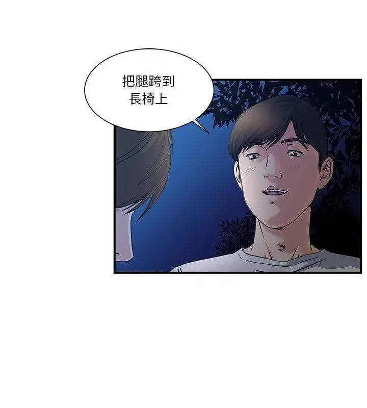 漫画《恩爱夫妻的另类情趣》第2话第9张图