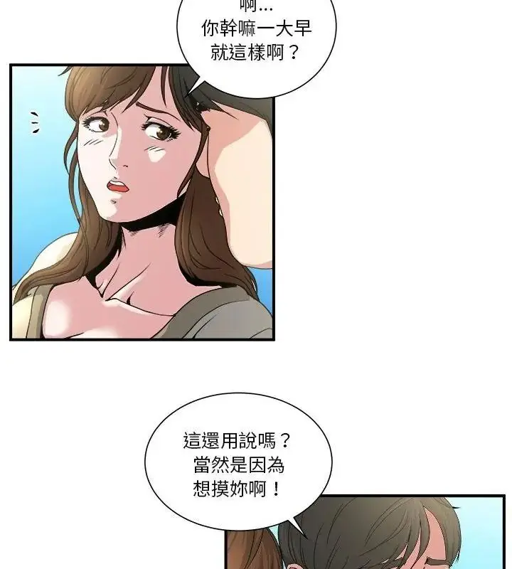 漫画《恩爱夫妻的另类情趣》第3话第16张图