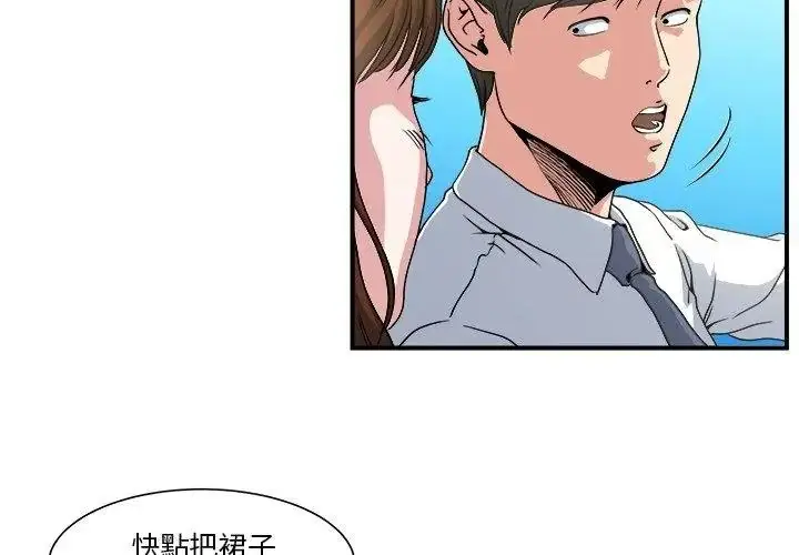 漫画《恩爱夫妻的另类情趣》第3话第17张图