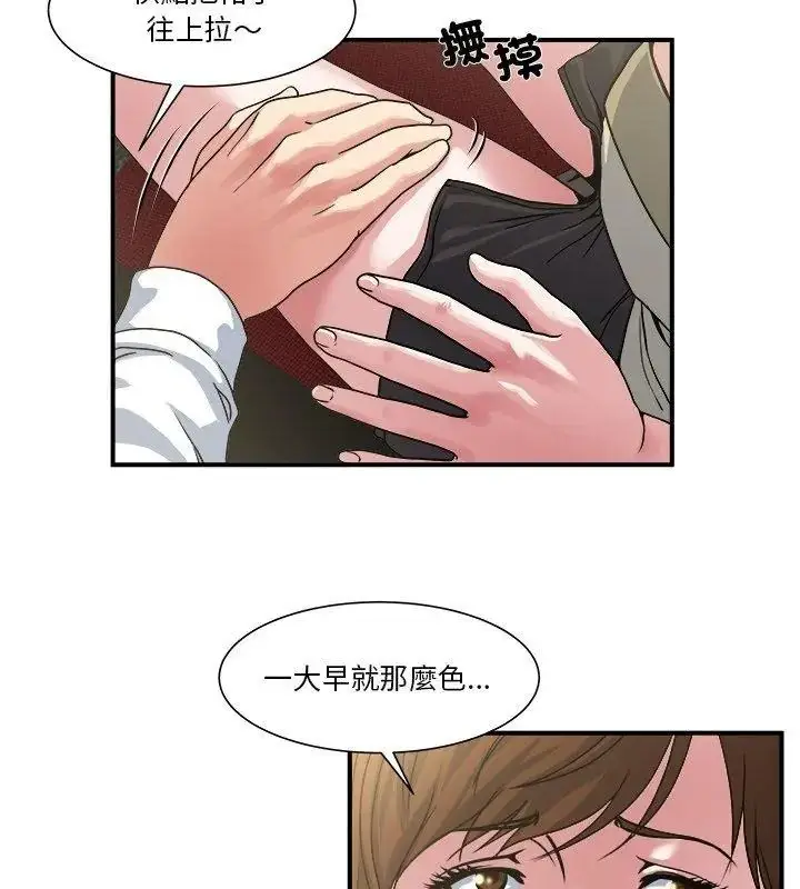 漫画《恩爱夫妻的另类情趣》第3话第18张图