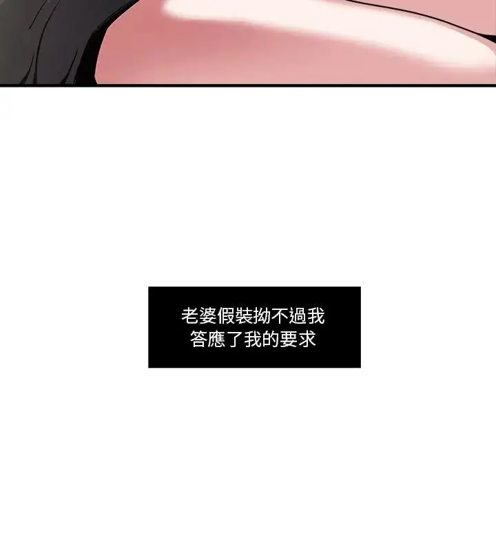 漫画《恩爱夫妻的另类情趣》第3话第21张图