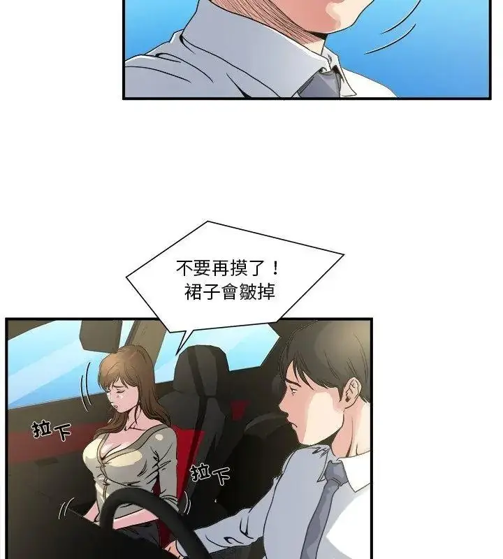 漫画《恩爱夫妻的另类情趣》第3话第27张图