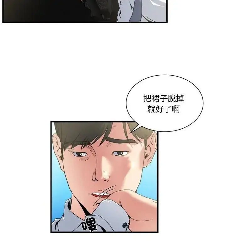 漫画《恩爱夫妻的另类情趣》第3话第28张图