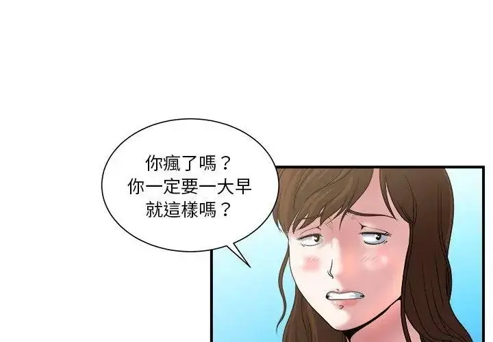 漫画《恩爱夫妻的另类情趣》第3话第29张图
