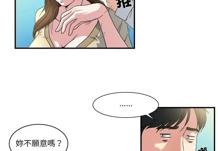漫画《恩爱夫妻的另类情趣》第3话第32张图