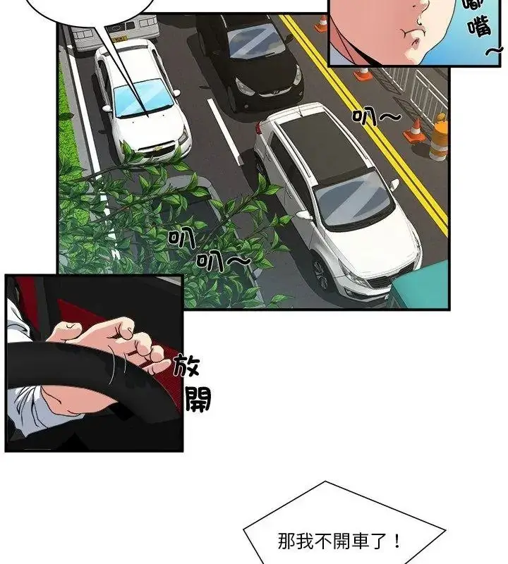 漫画《恩爱夫妻的另类情趣》第3话第33张图