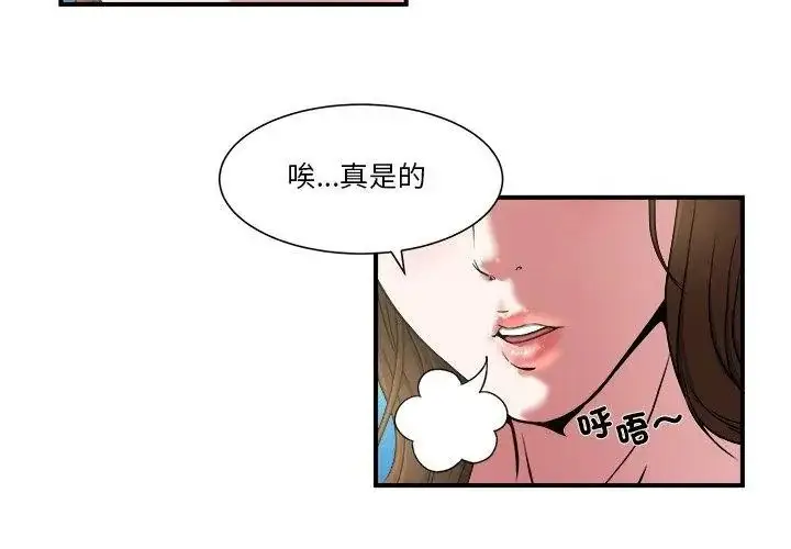 漫画《恩爱夫妻的另类情趣》第3话第35张图