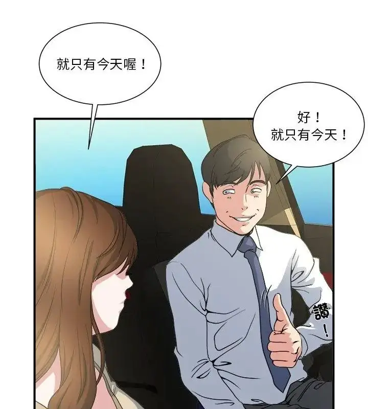 漫画《恩爱夫妻的另类情趣》第3话第36张图
