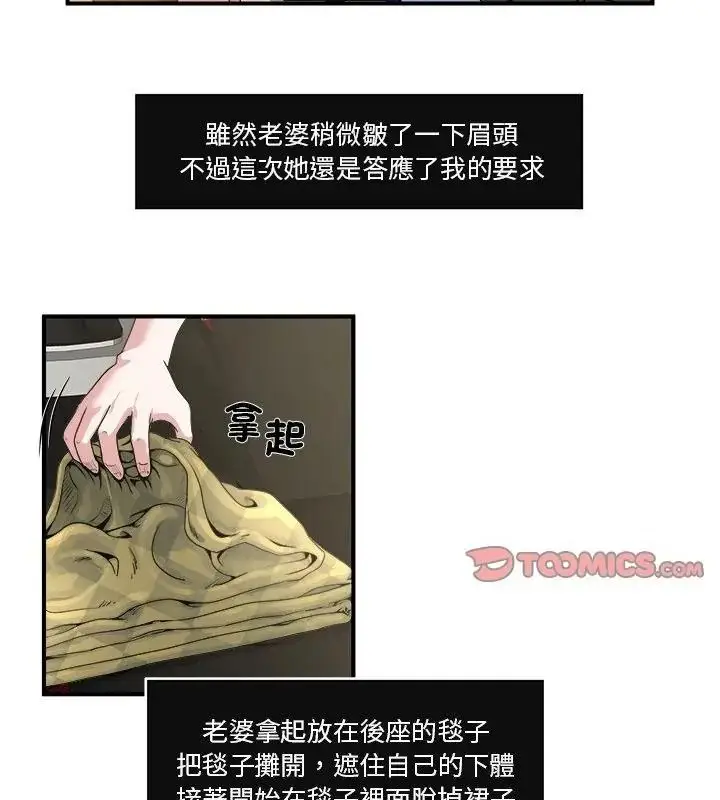 漫画《恩爱夫妻的另类情趣》第3话第37张图
