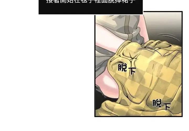漫画《恩爱夫妻的另类情趣》第3话第38张图