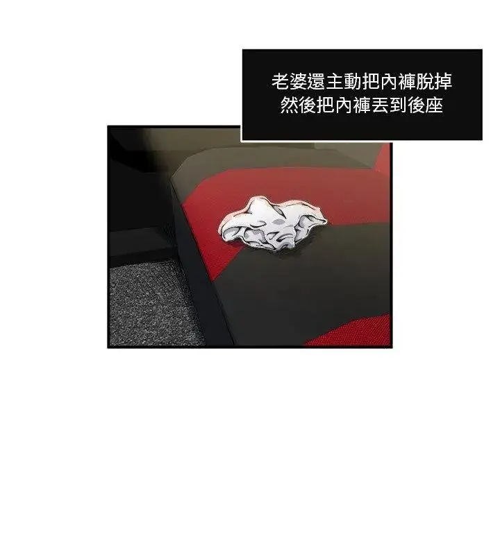 漫画《恩爱夫妻的另类情趣》第3话第39张图