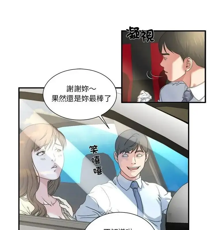 漫画《恩爱夫妻的另类情趣》第3话第40张图