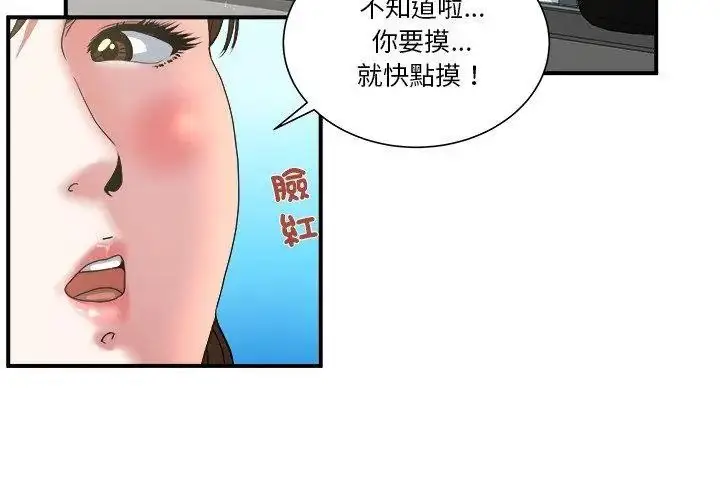 漫画《恩爱夫妻的另类情趣》第3话第41张图