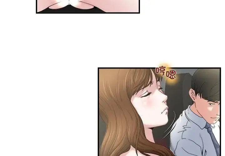 漫画《恩爱夫妻的另类情趣》第3话第44张图
