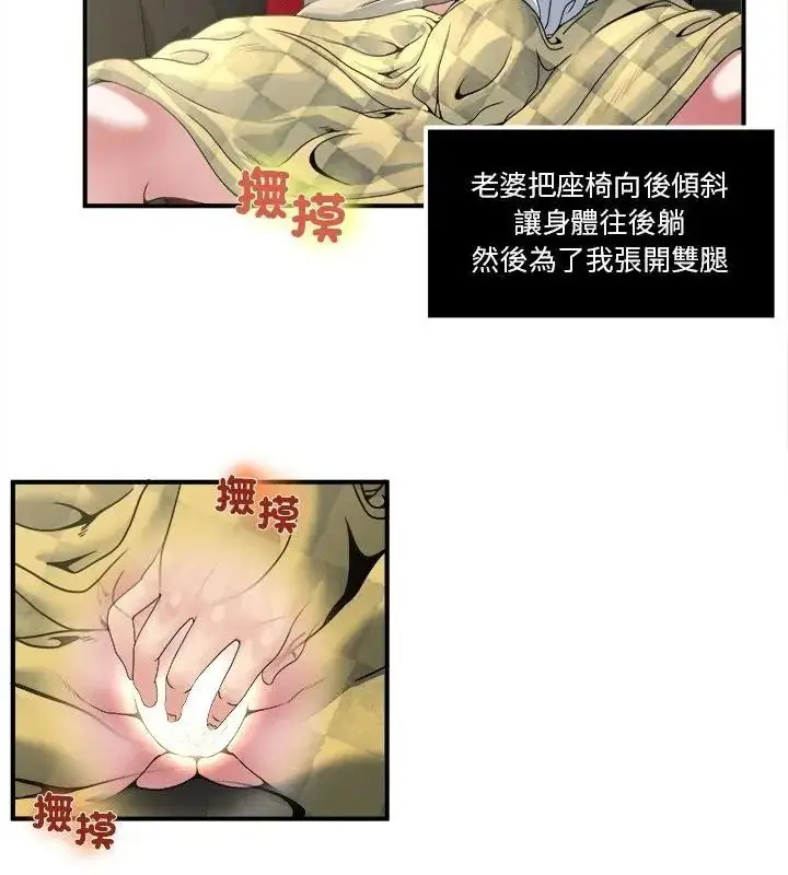 漫画《恩爱夫妻的另类情趣》第3话第46张图