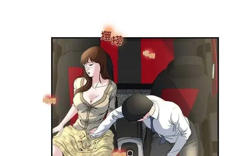 漫画《恩爱夫妻的另类情趣》第3话第47张图