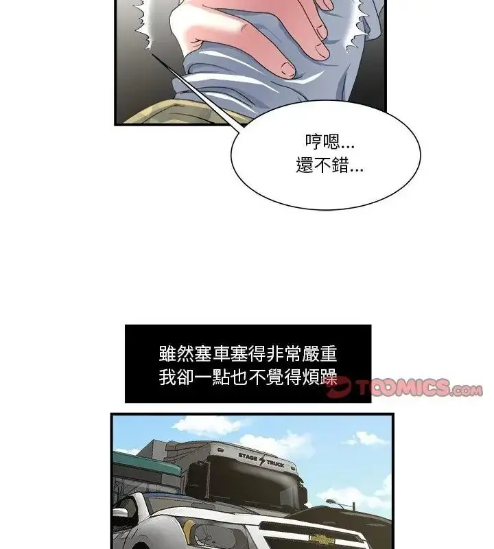 漫画《恩爱夫妻的另类情趣》第3话第49张图