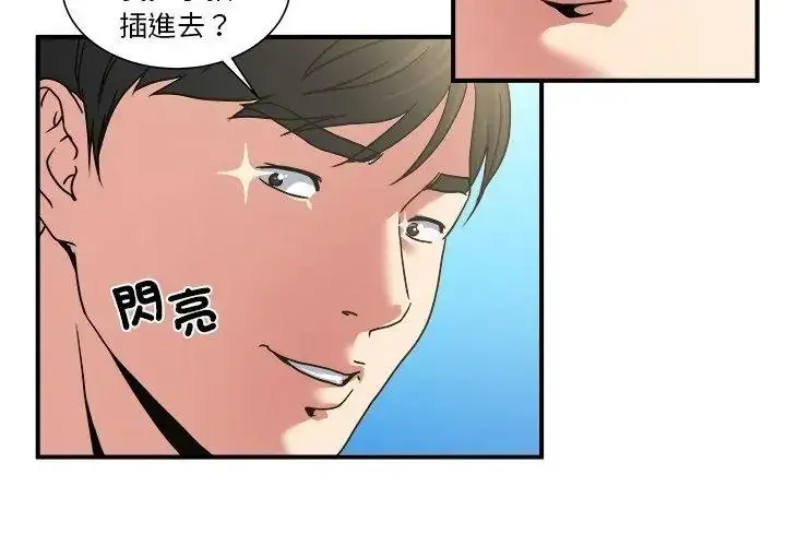 漫画《恩爱夫妻的另类情趣》第3话第53张图