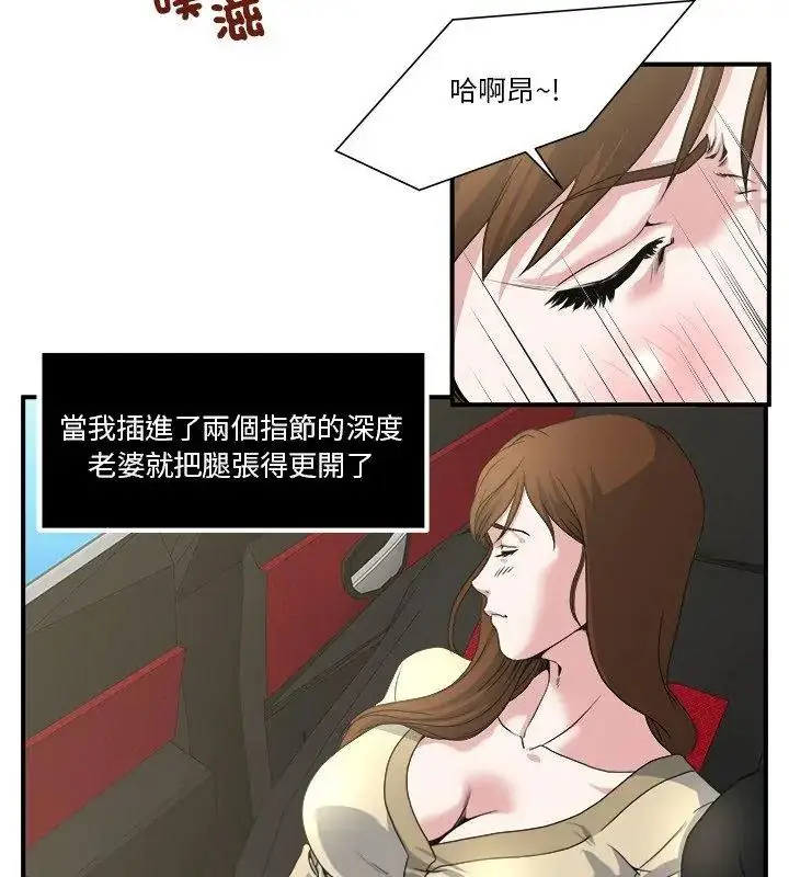 漫画《恩爱夫妻的另类情趣》第3话第57张图