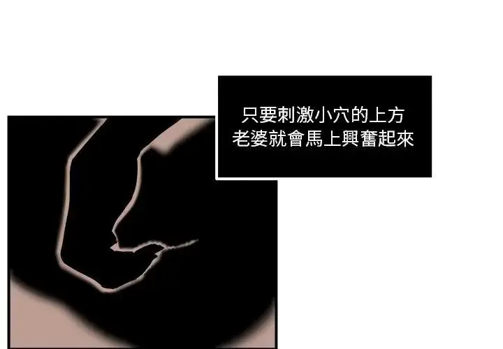 漫画《恩爱夫妻的另类情趣》第3话第59张图