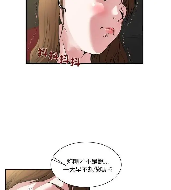漫画《恩爱夫妻的另类情趣》第3话第64张图