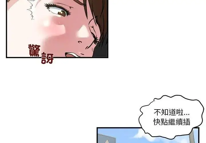 漫画《恩爱夫妻的另类情趣》第3话第65张图