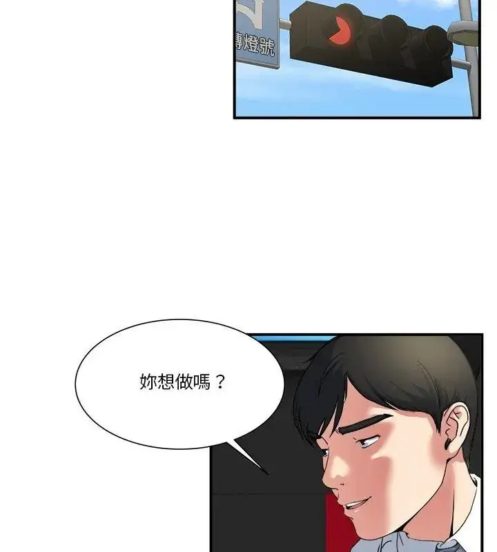 漫画《恩爱夫妻的另类情趣》第3话第66张图