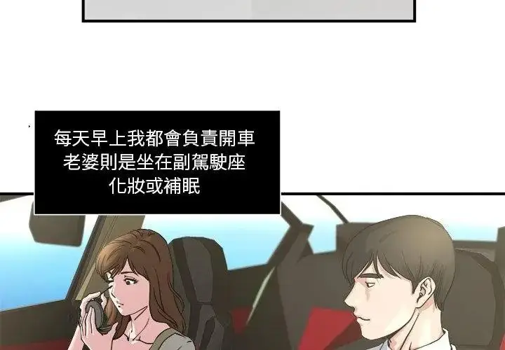 漫画《恩爱夫妻的另类情趣》第3话第8张图