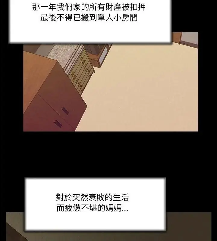 漫画《圈套》第2话第97张图