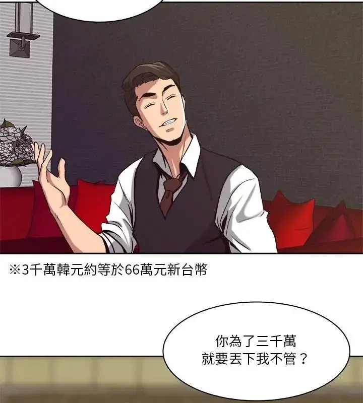 漫画《圈套》第3话第112张图