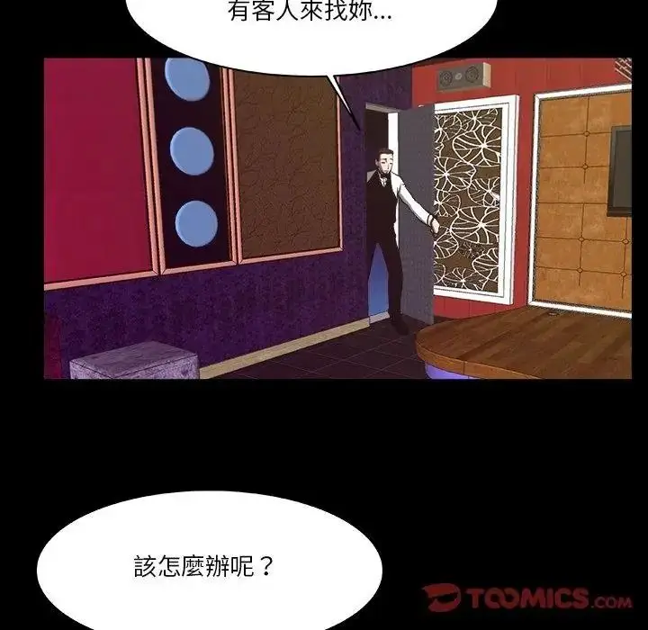 漫画《圈套》第3话第2张图