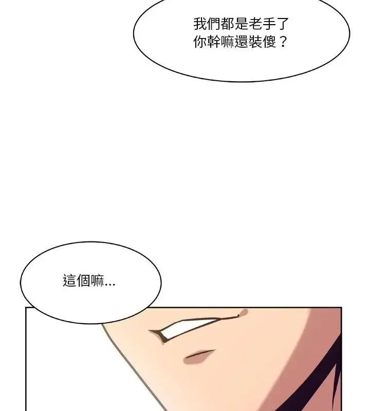 漫画《圈套》第3话第34张图