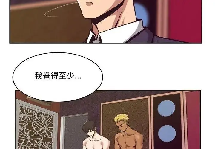 漫画《圈套》第3话第53张图