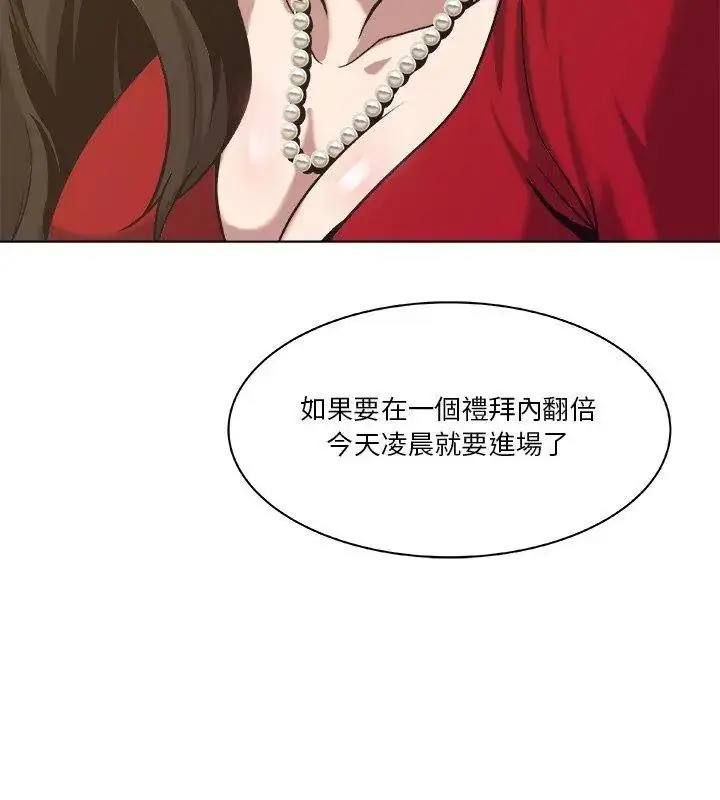 漫画《圈套》第3话第93张图