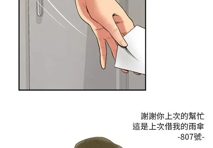漫画《圈套》第5话第23张图