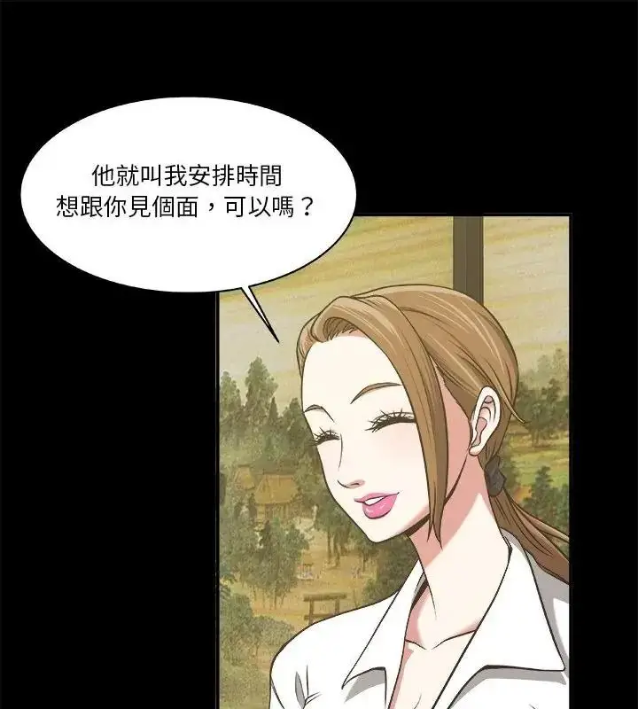 漫画《圈套》第5话第49张图