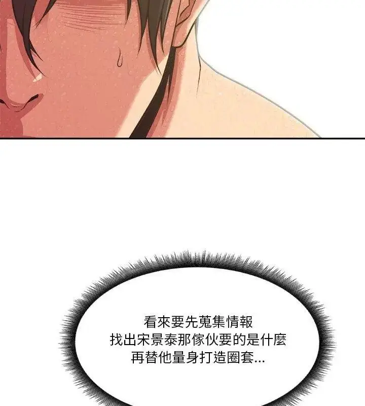 漫画《圈套》第5话第54张图