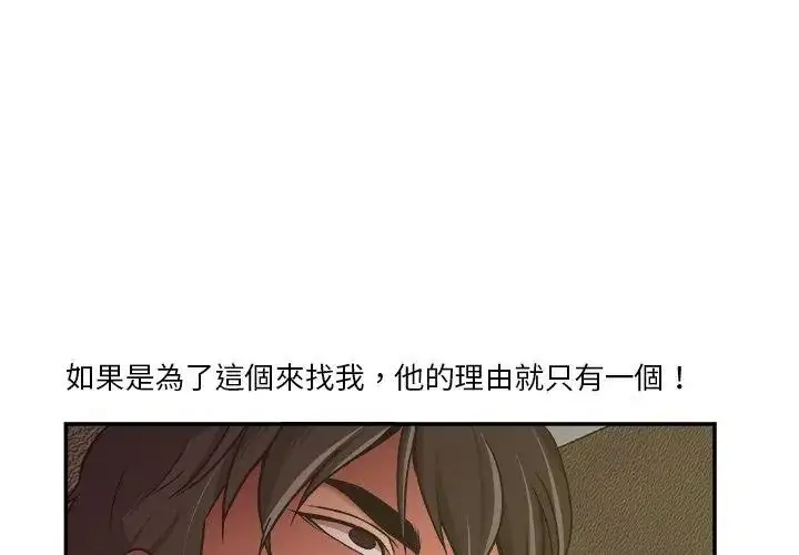 漫画《圈套》第5话第65张图