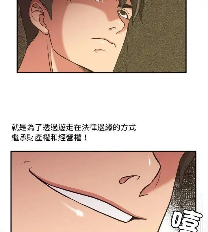 漫画《圈套》第5话第66张图