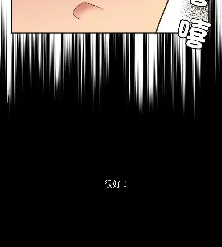 漫画《圈套》第5话第67张图