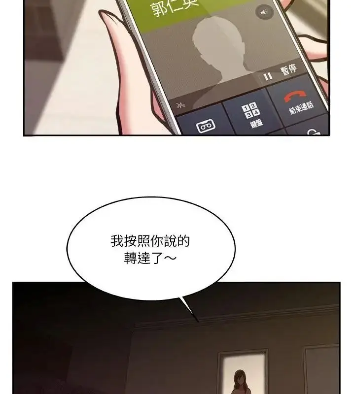 漫画《圈套》第6话第103张图