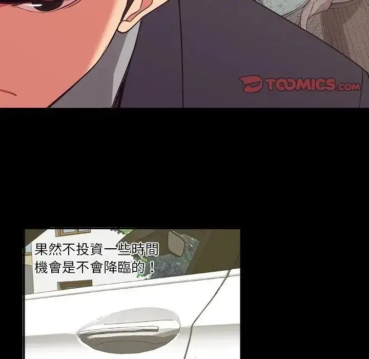 漫画《圈套》第6话第2张图