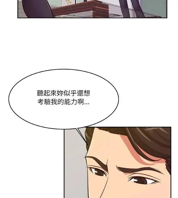 漫画《圈套》第6话第43张图