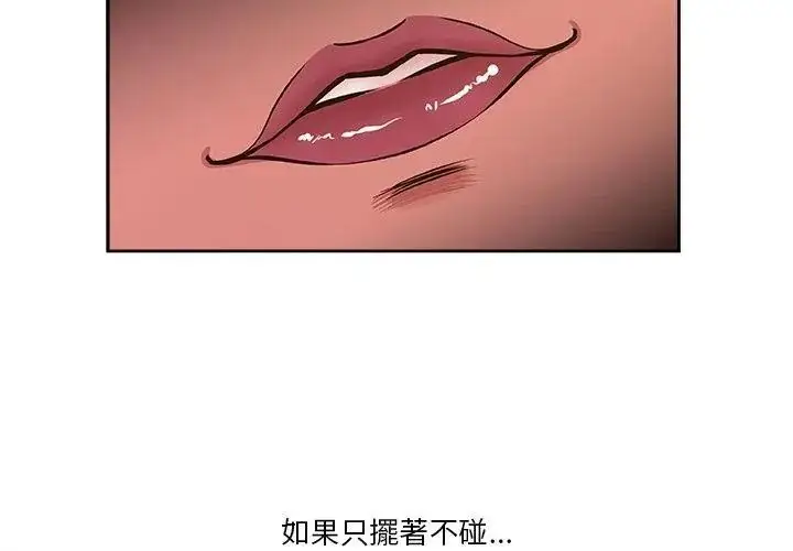 漫画《圈套》第6话第53张图