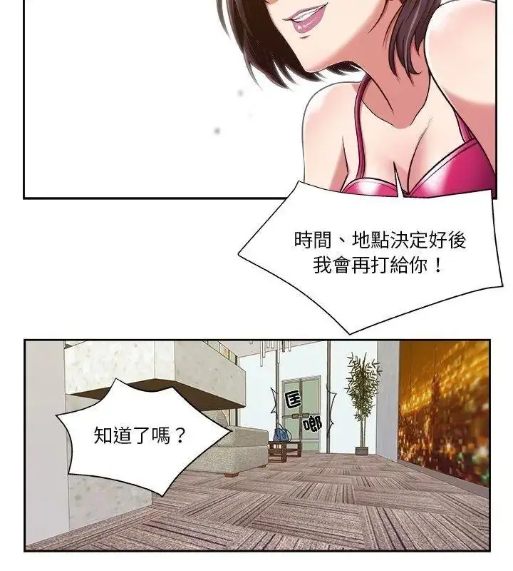 漫画《圈套》第6话第66张图