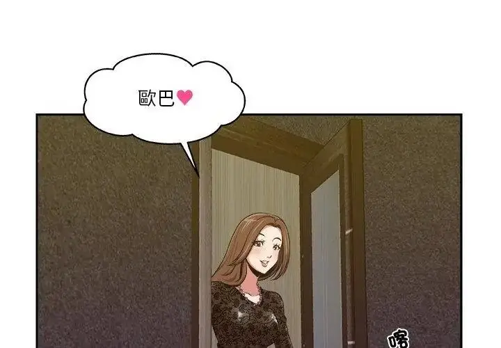 漫画《圈套》第6话第74张图