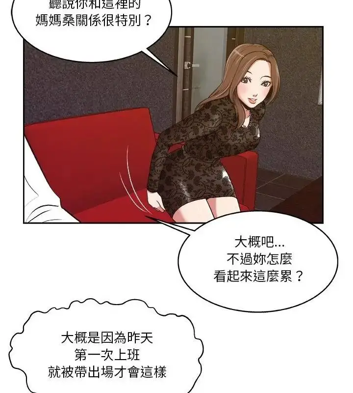 漫画《圈套》第6话第76张图