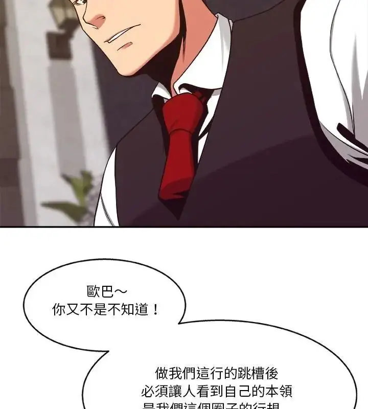 漫画《圈套》第6话第79张图