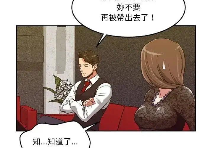 漫画《圈套》第6话第83张图