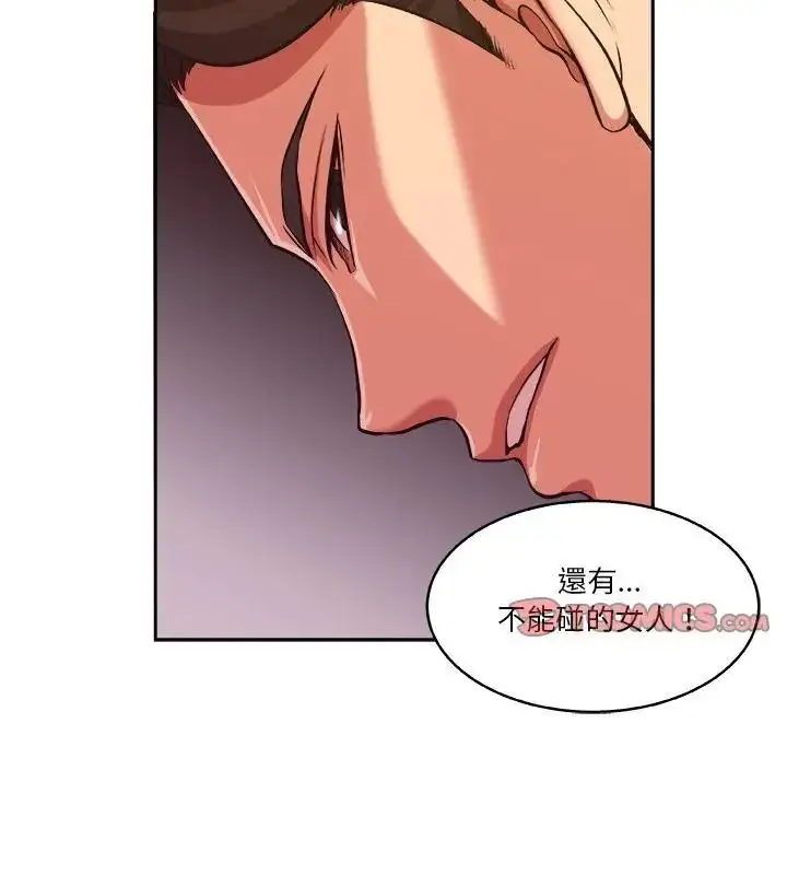 漫画《圈套》第6话第91张图